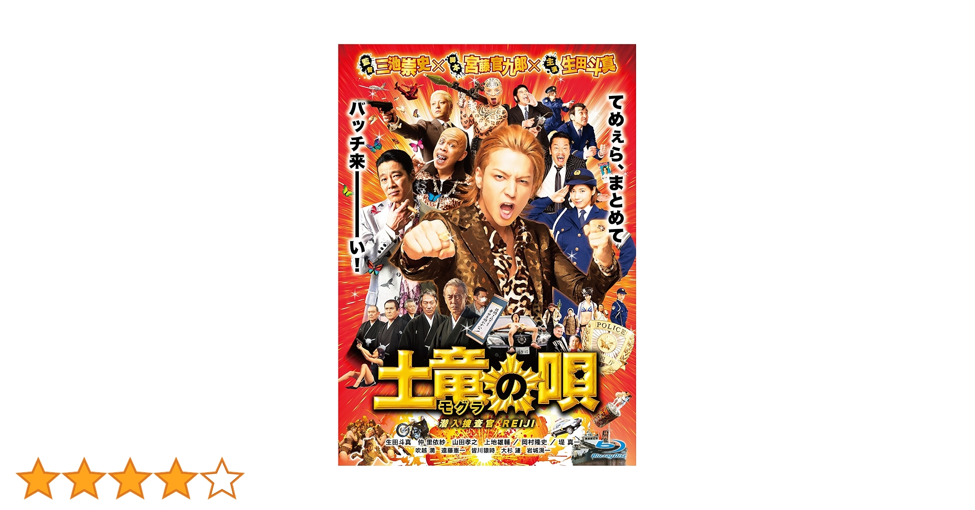 土竜の唄 潜入捜査官REIJI Blu-rayスタンダード・エディション Amazon.co.jp: 土竜の唄 潜入捜査官REIJI Blu-rayスタンダード